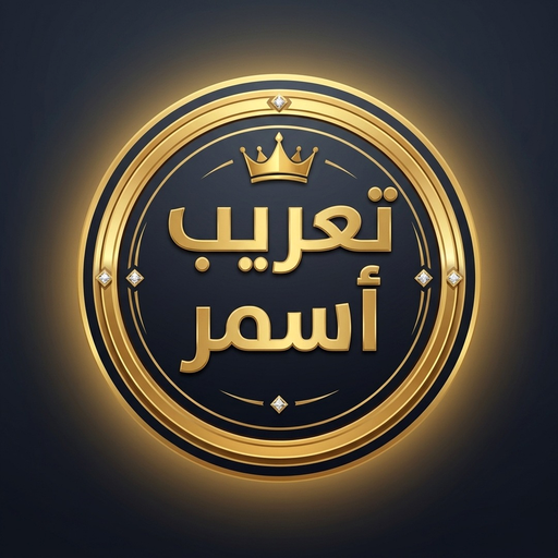أسمر